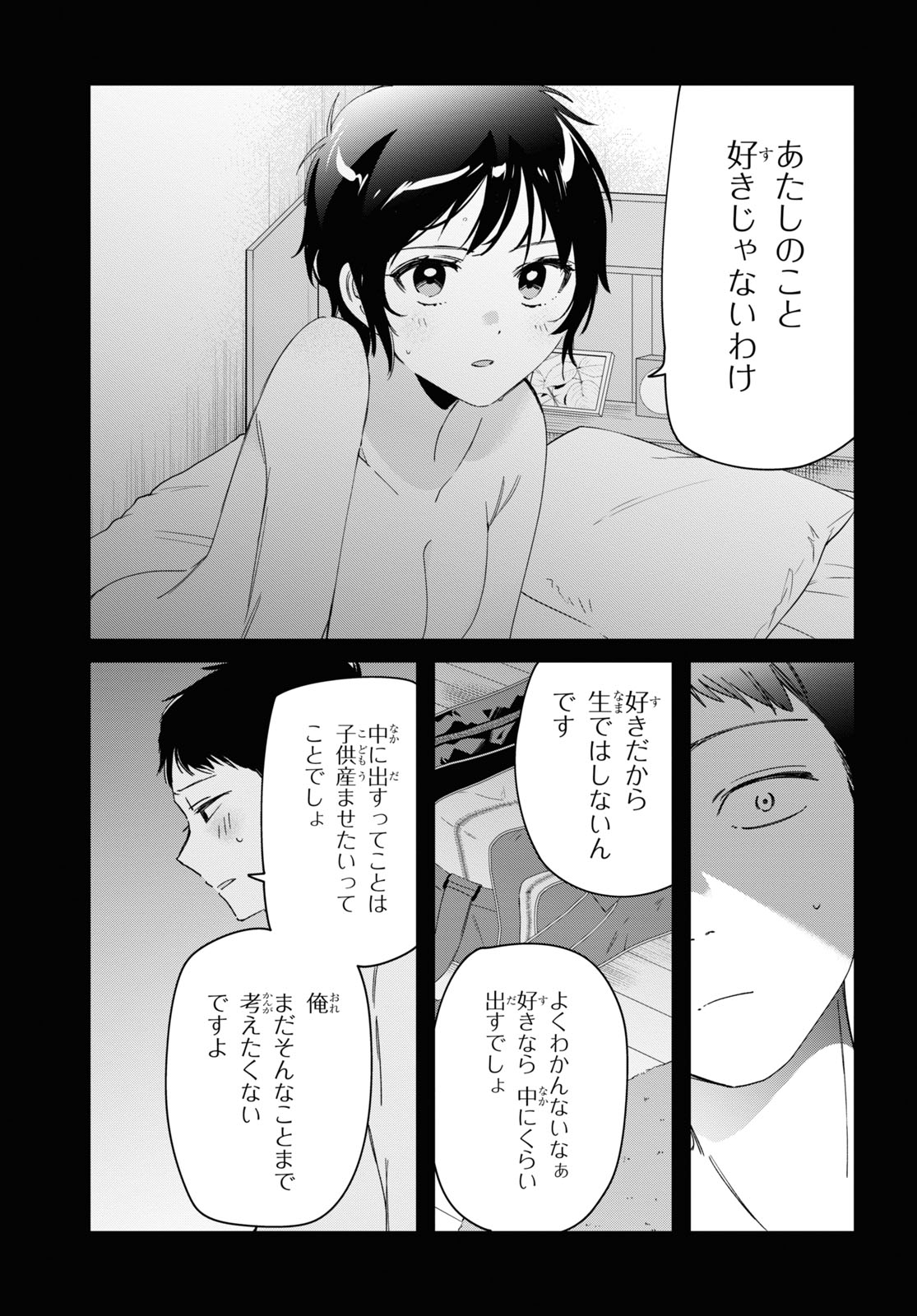 ひげひろ 第28話 - Page 5