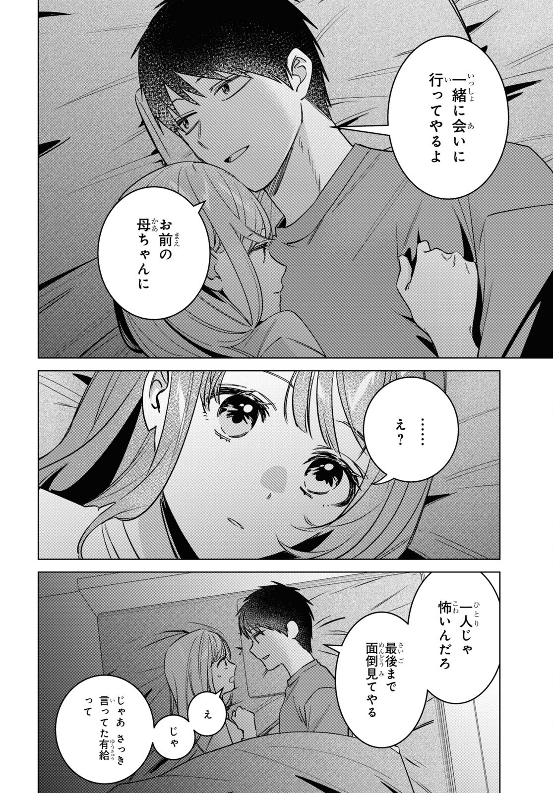 ひげひろ 第58話 - Page 14