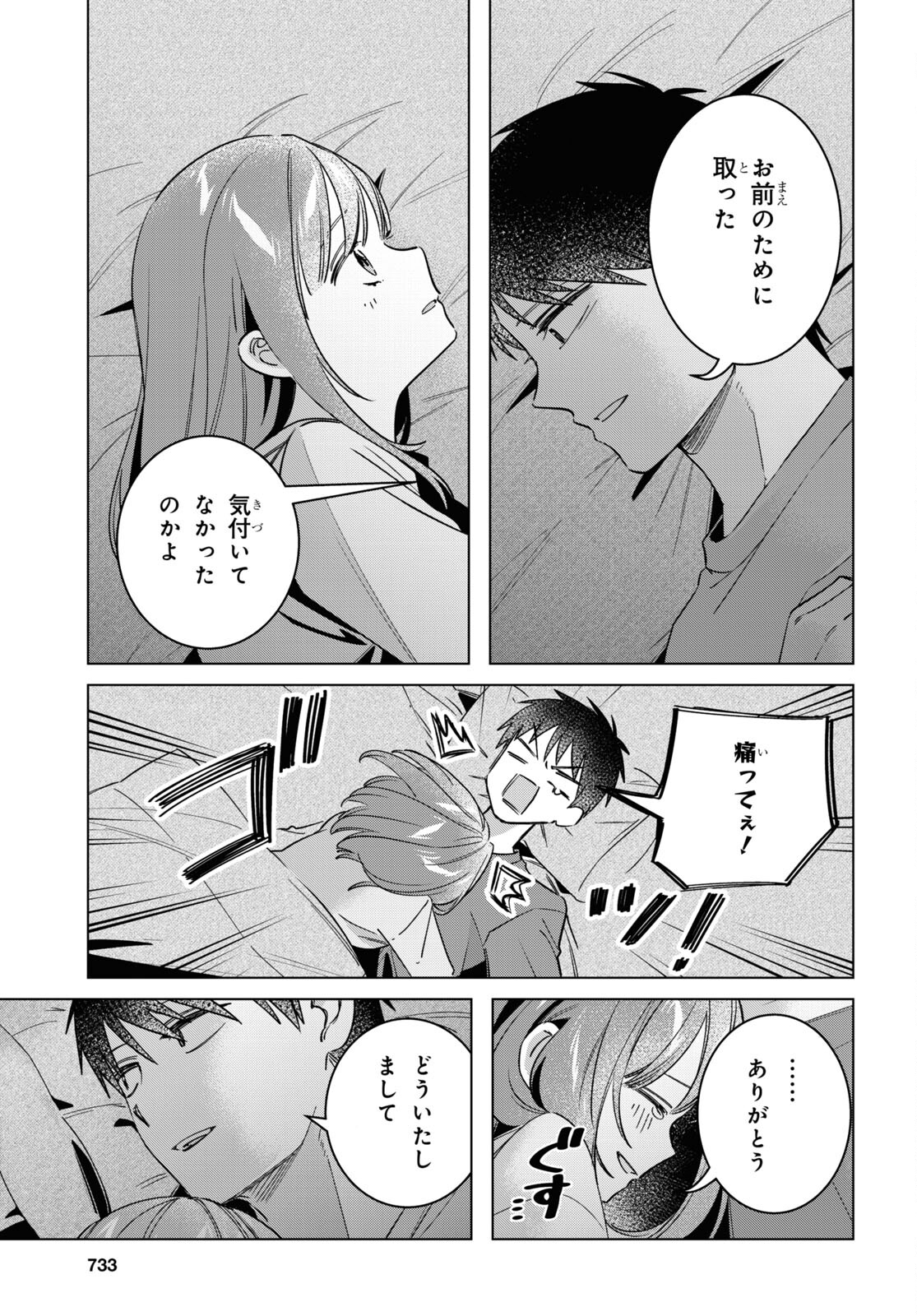 ひげひろ 第58話 - Page 15