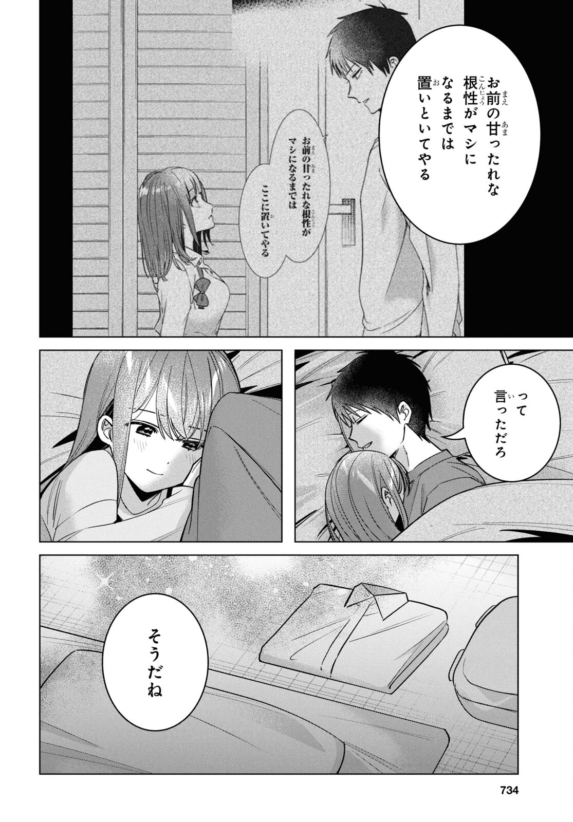 ひげひろ 第58話 - Page 16