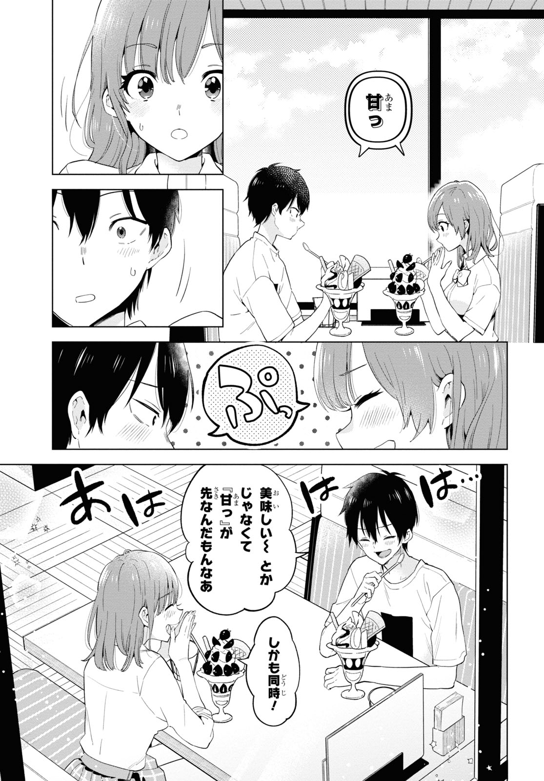 ひげひろ 第32.5話 - Page 11