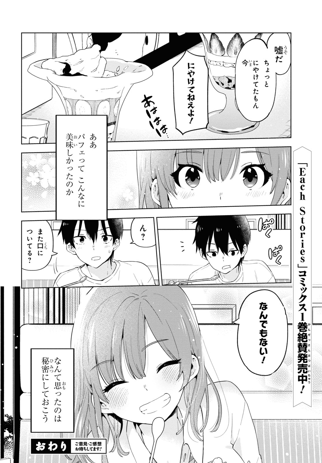 ひげひろ 第32.5話 - Page 16