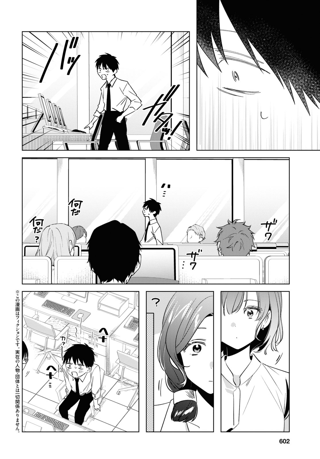 ひげひろ 第55話 - Page 2