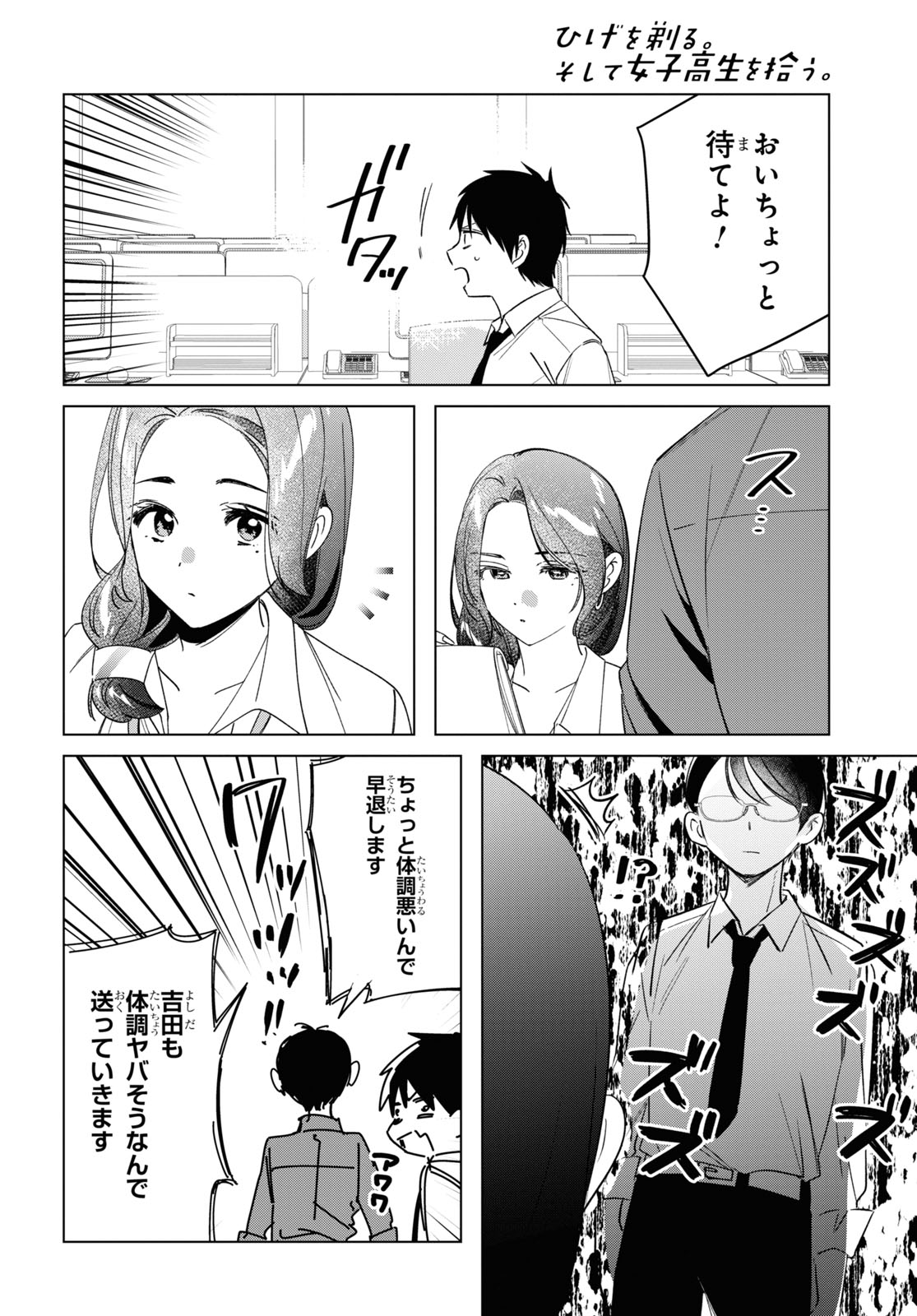 ひげひろ 第55話 - Page 6