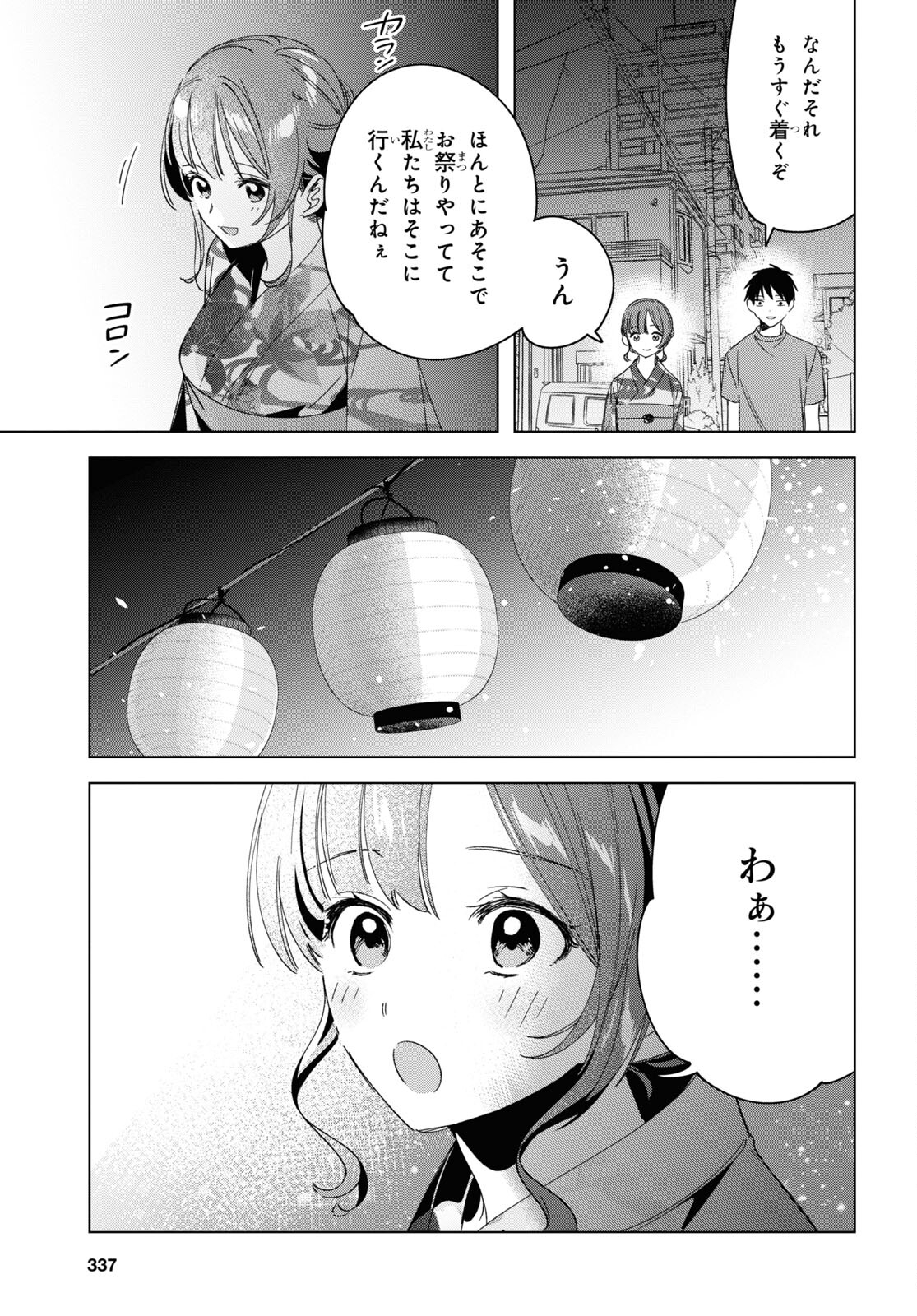 ひげひろ 第34話 - Next 第35話