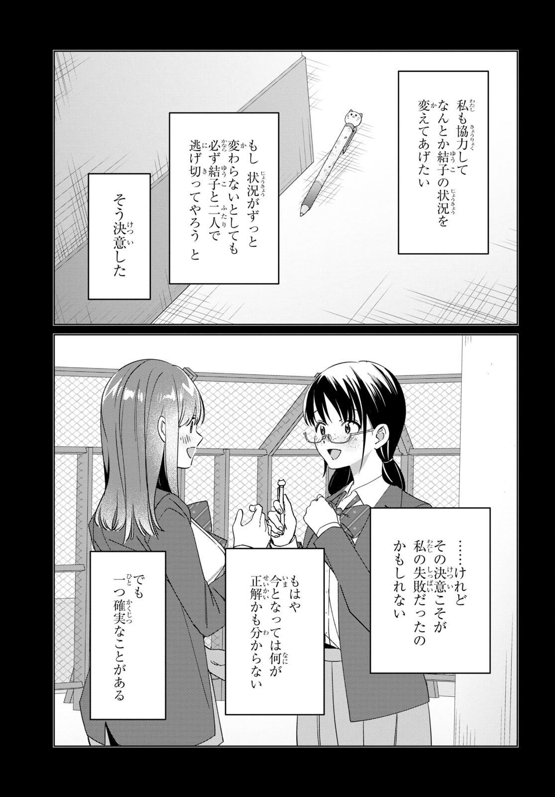 ひげひろ 第45話 - Page 25