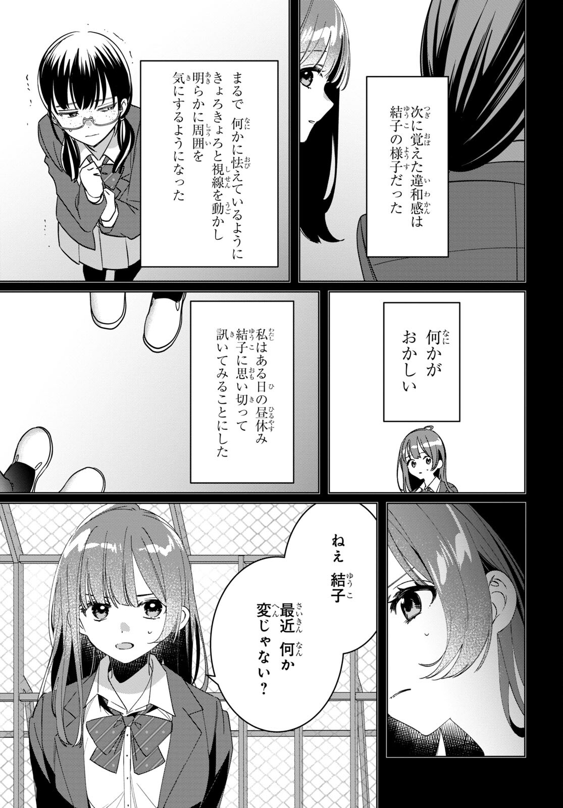 ひげひろ 第45話 - Page 3