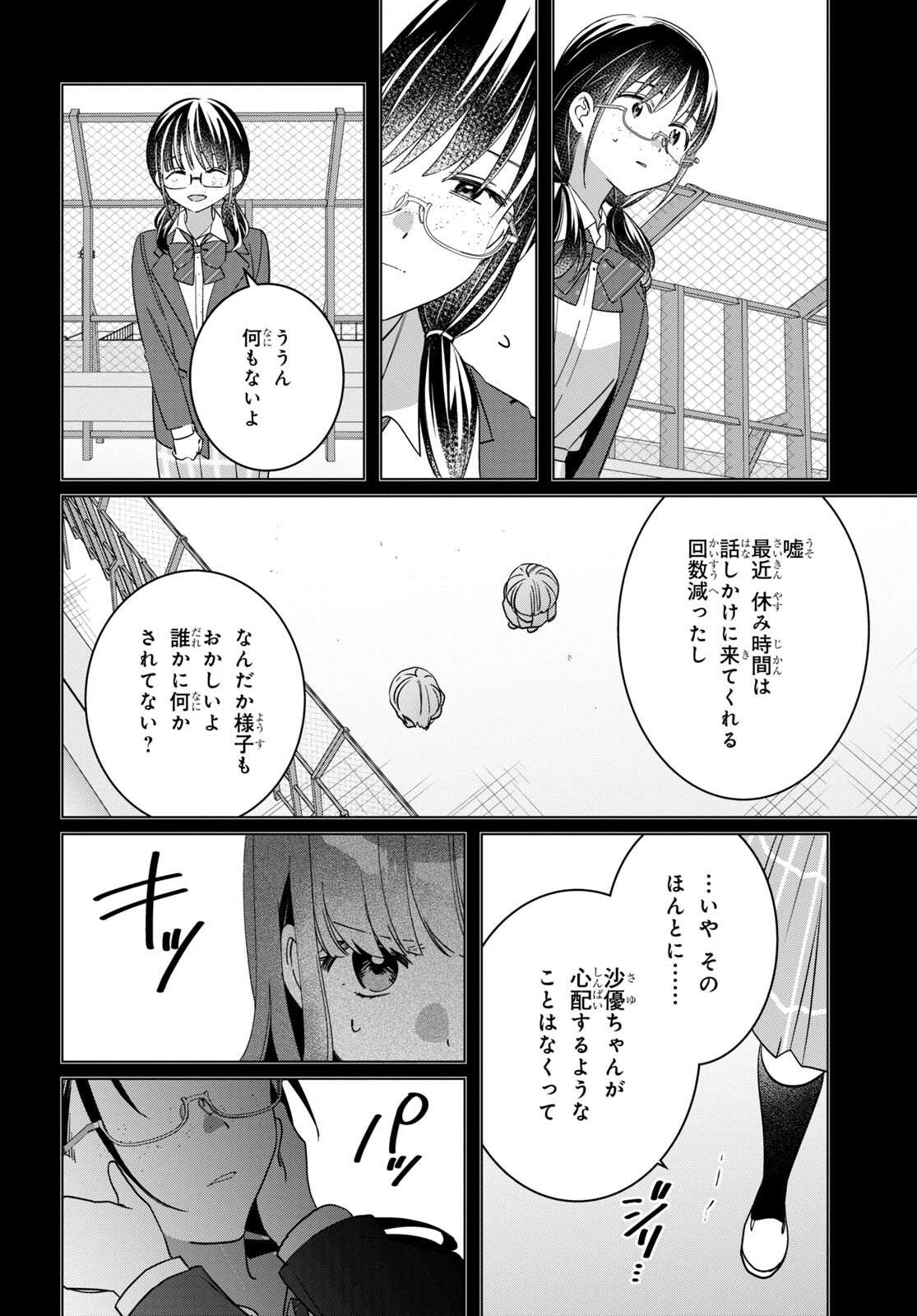 ひげひろ 第45話 - Page 4