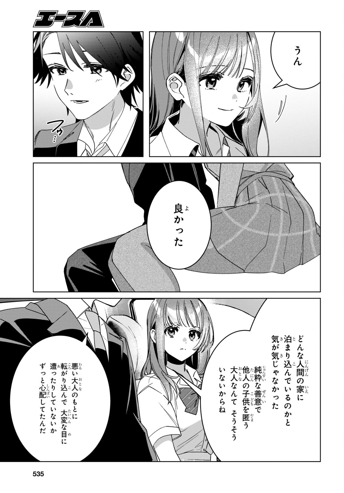 ひげひろ 第42話 - Page 20