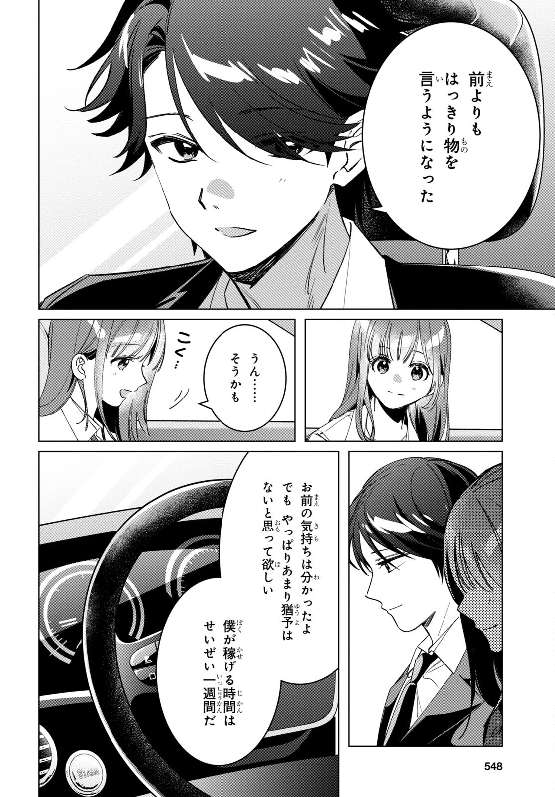 ひげひろ 第42話 - Page 33