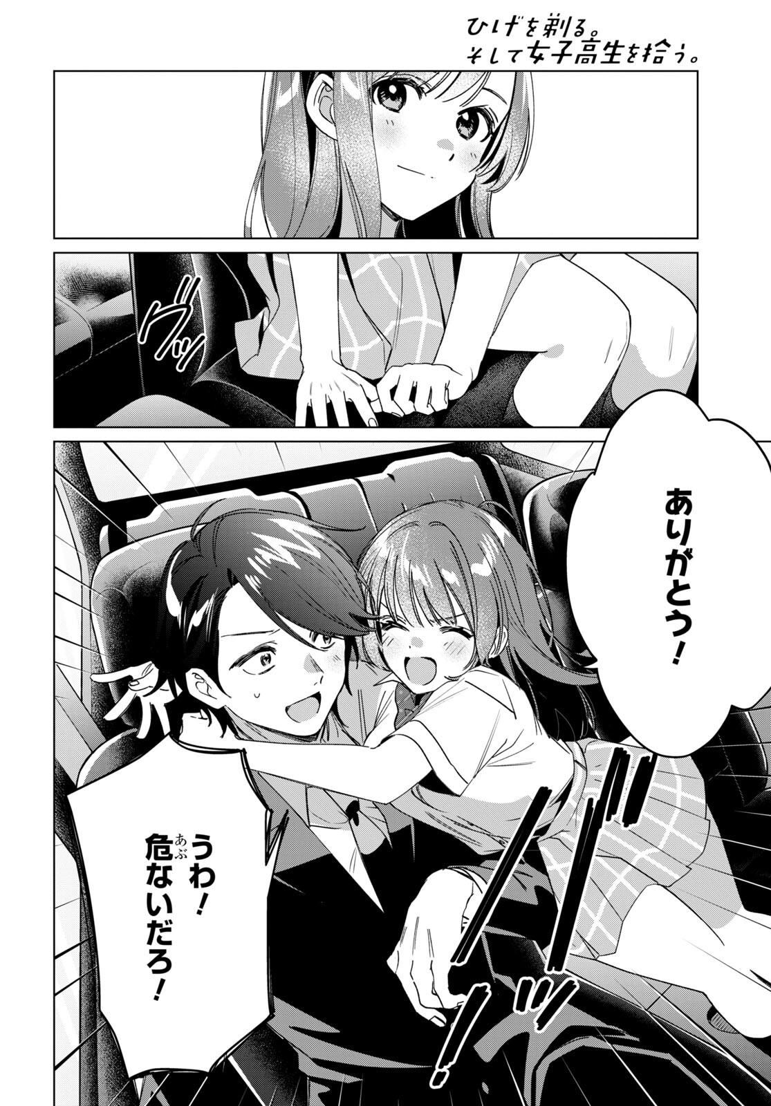 ひげひろ 第42話 - Page 35