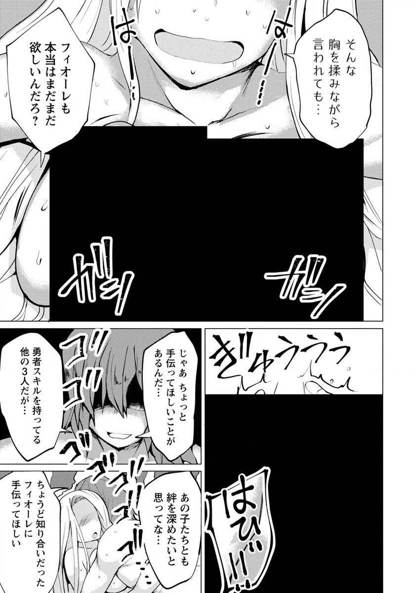 勇者にみんな寝取られたけど諦めずに戦おう。きっと最後は俺が勝つ。 第4話 - Page 27