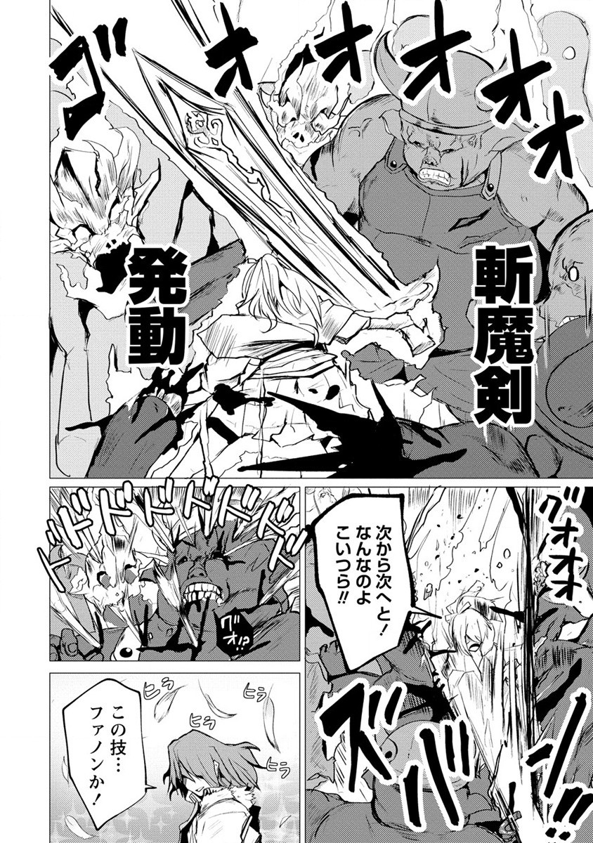 勇者にみんな寝取られたけど諦めずに戦おう。きっと最後は俺が勝つ。 第6話 - Page 12