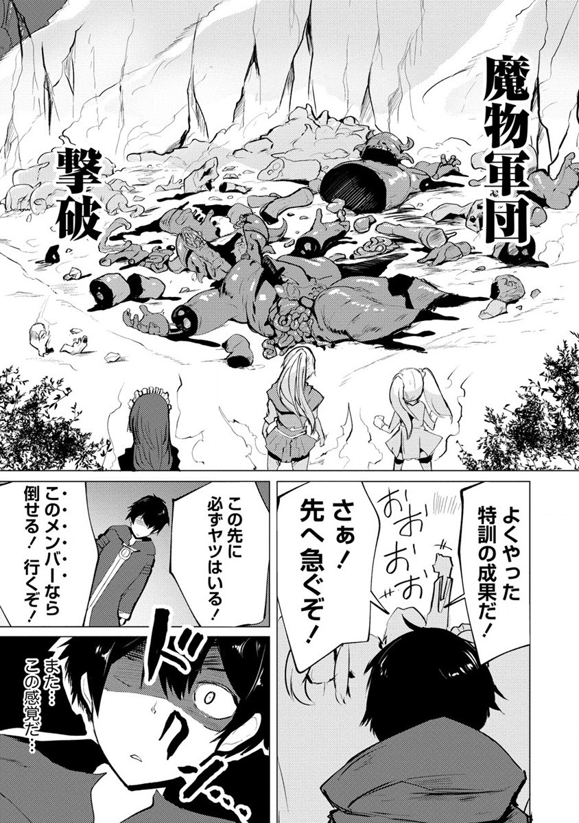 勇者にみんな寝取られたけど諦めずに戦おう。きっと最後は俺が勝つ。 第6話 - Page 15