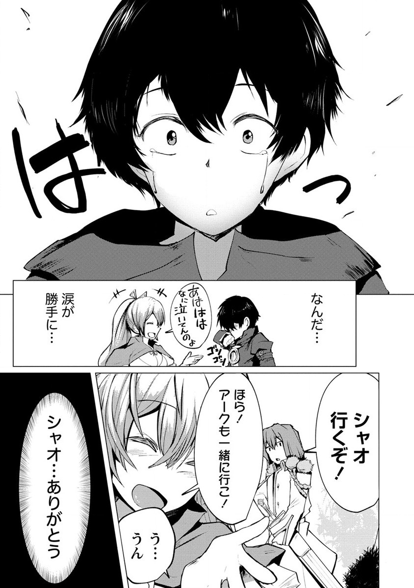 勇者にみんな寝取られたけど諦めずに戦おう。きっと最後は俺が勝つ。 第6話 - Page 17