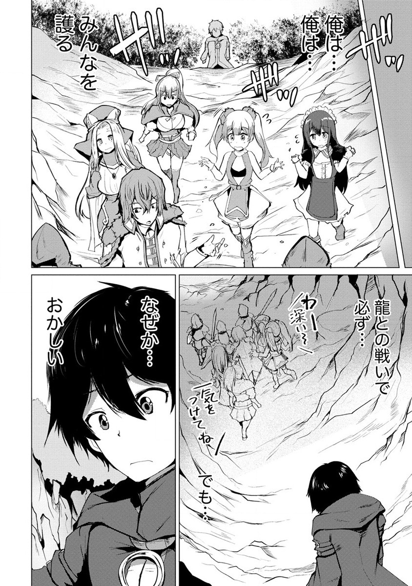 勇者にみんな寝取られたけど諦めずに戦おう。きっと最後は俺が勝つ。 第6話 - Page 18