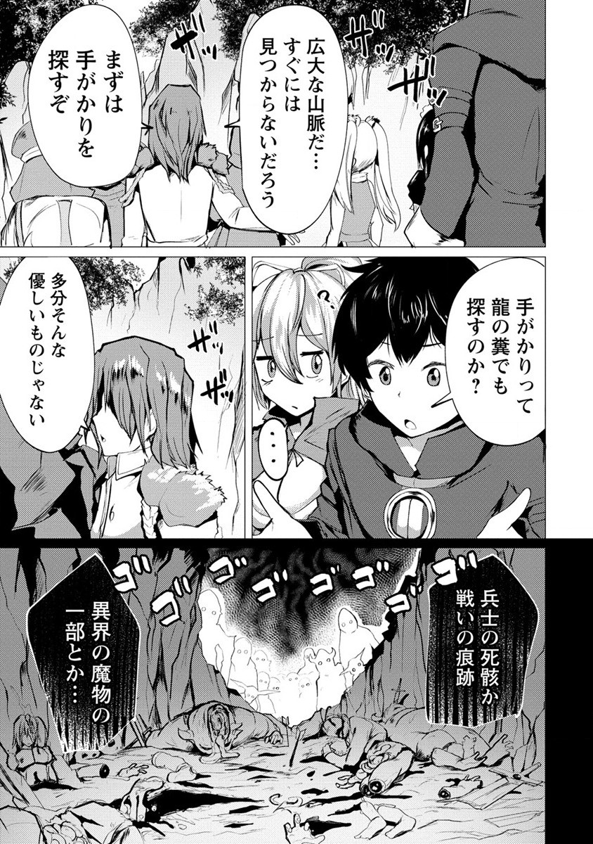 勇者にみんな寝取られたけど諦めずに戦おう。きっと最後は俺が勝つ。 第6話 - Page 3