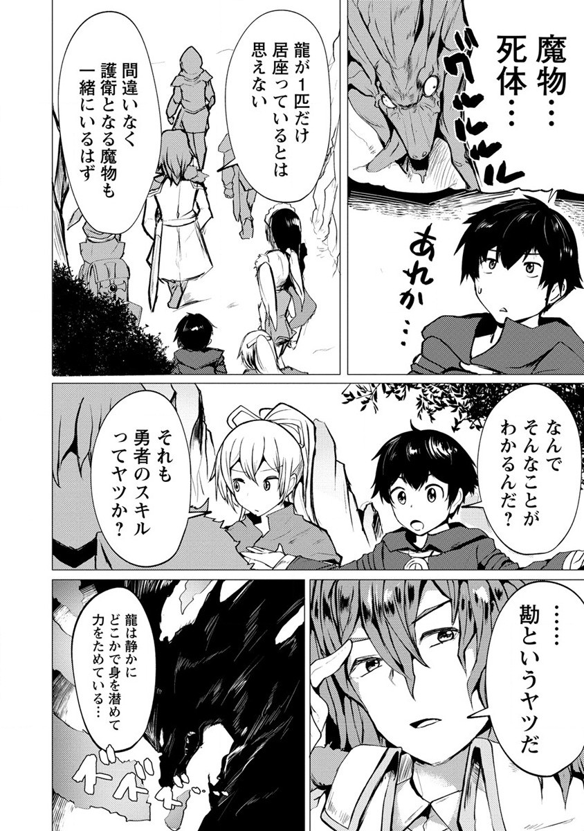 勇者にみんな寝取られたけど諦めずに戦おう。きっと最後は俺が勝つ。 第6話 - Page 4