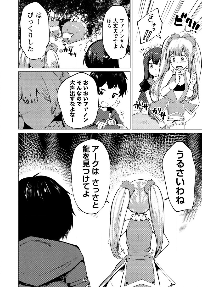 勇者にみんな寝取られたけど諦めずに戦おう。きっと最後は俺が勝つ。 第6話 - Page 6