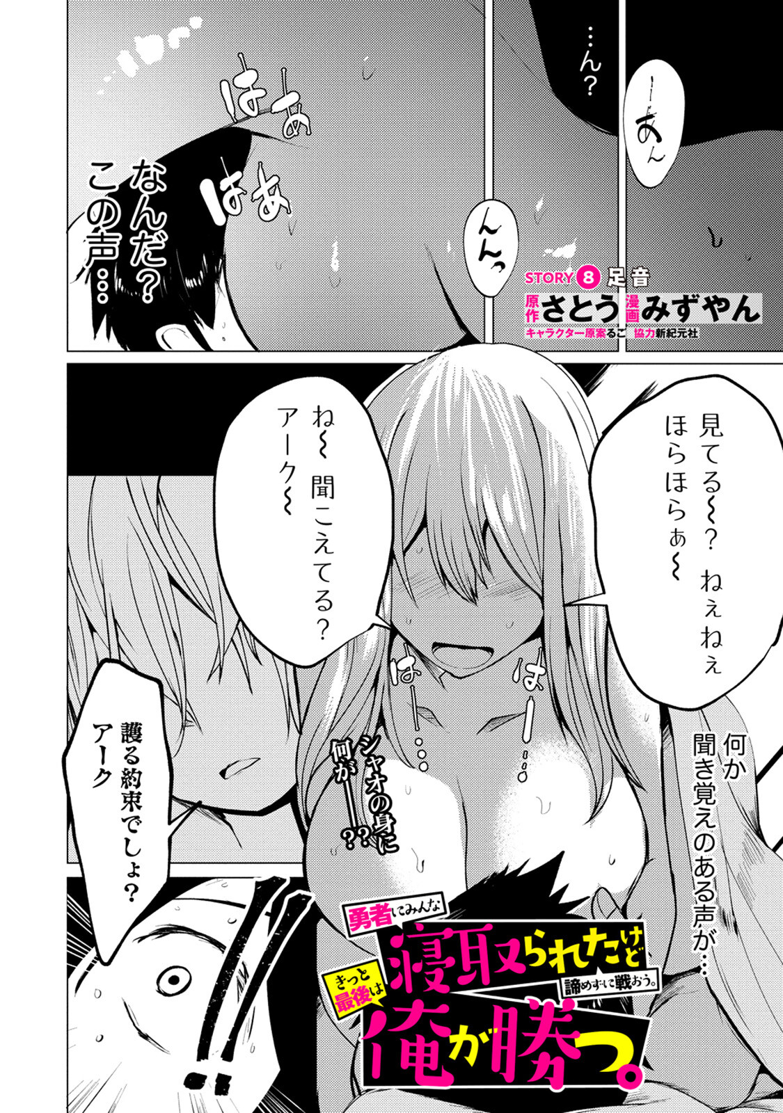 勇者にみんな寝取られたけど諦めずに戦おう。きっと最後は俺が勝つ。 第8話 - Page 1