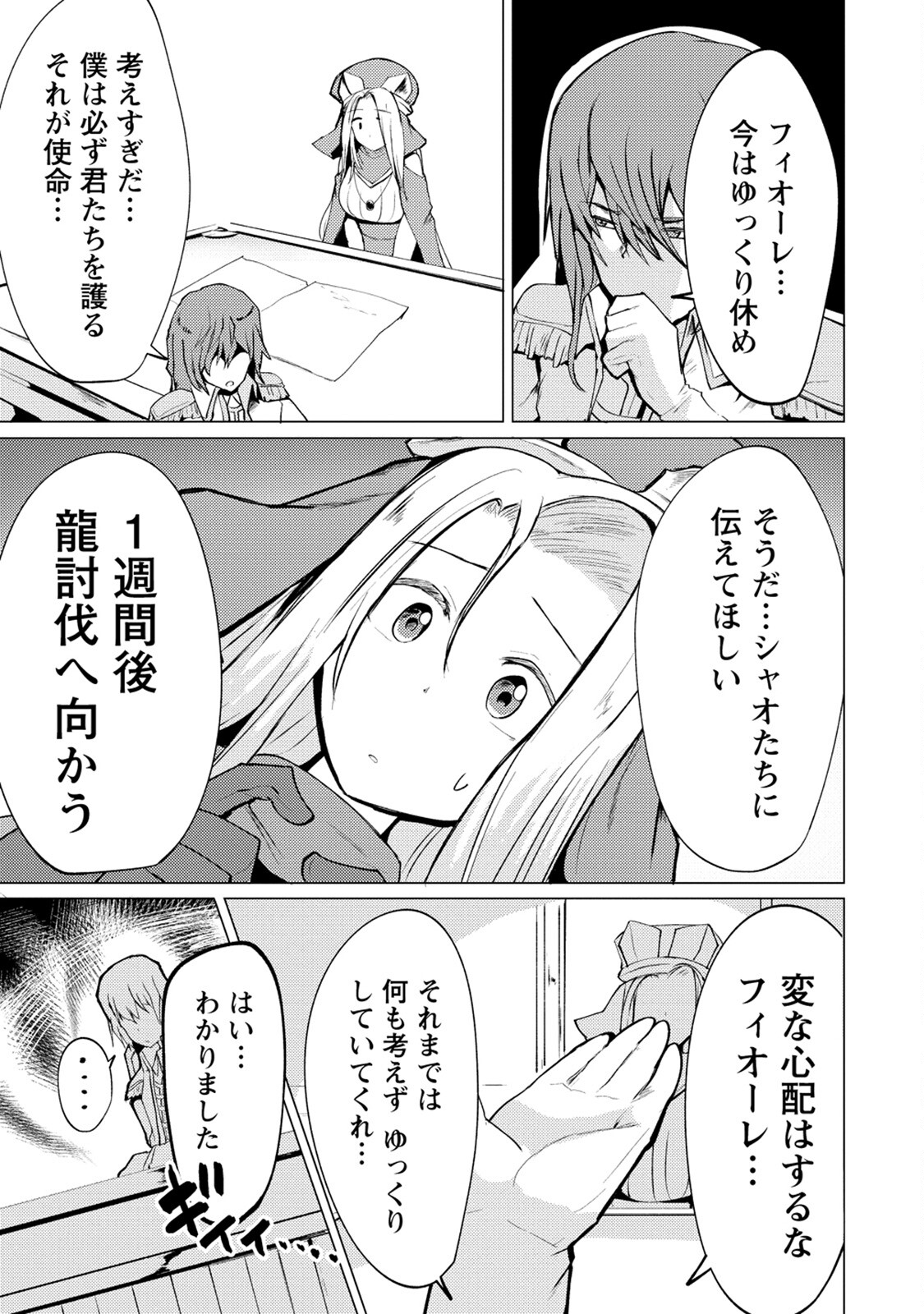 勇者にみんな寝取られたけど諦めずに戦おう。きっと最後は俺が勝つ。 第8話 - Page 21