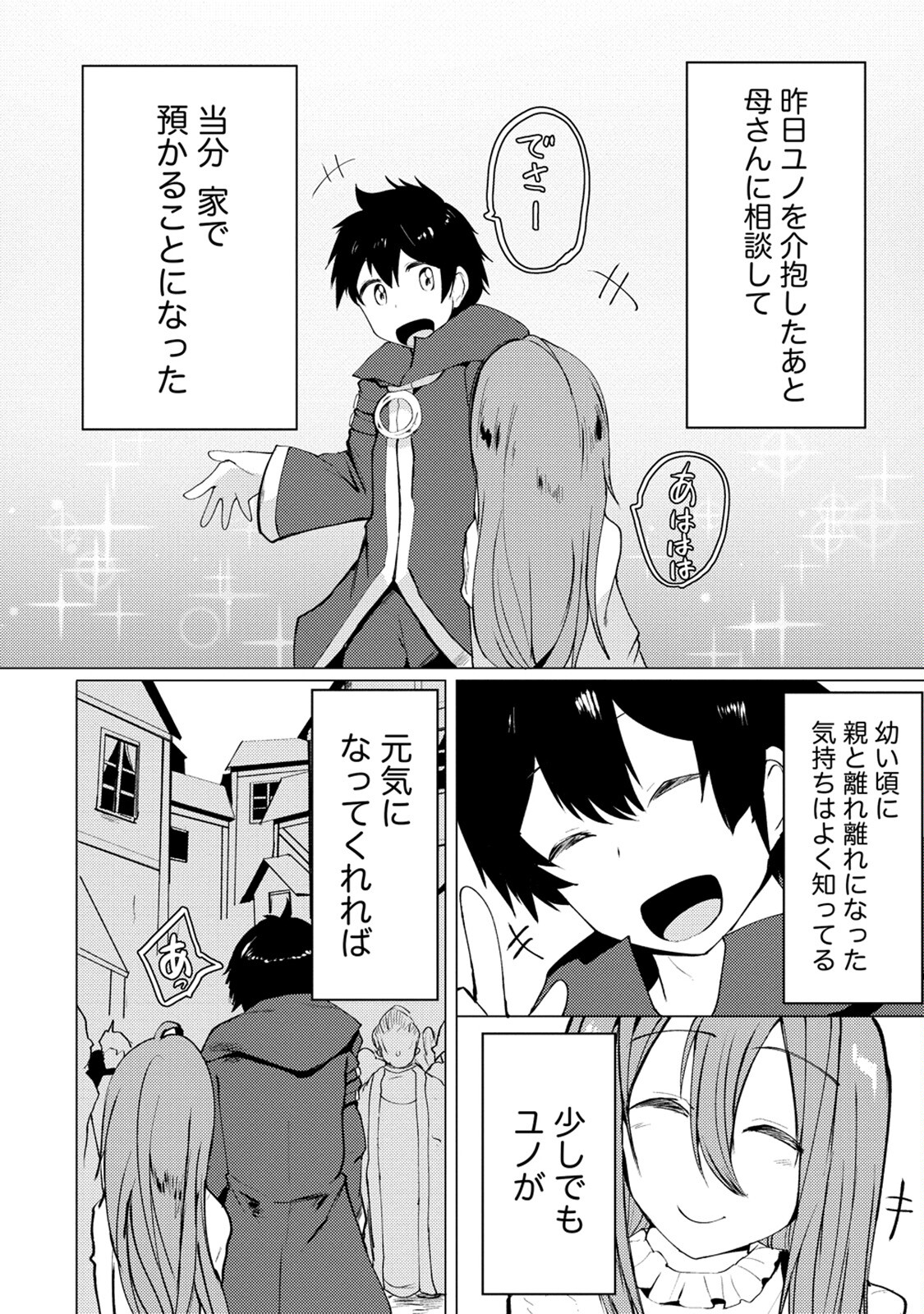 勇者にみんな寝取られたけど諦めずに戦おう。きっと最後は俺が勝つ。 第8話 - Page 6