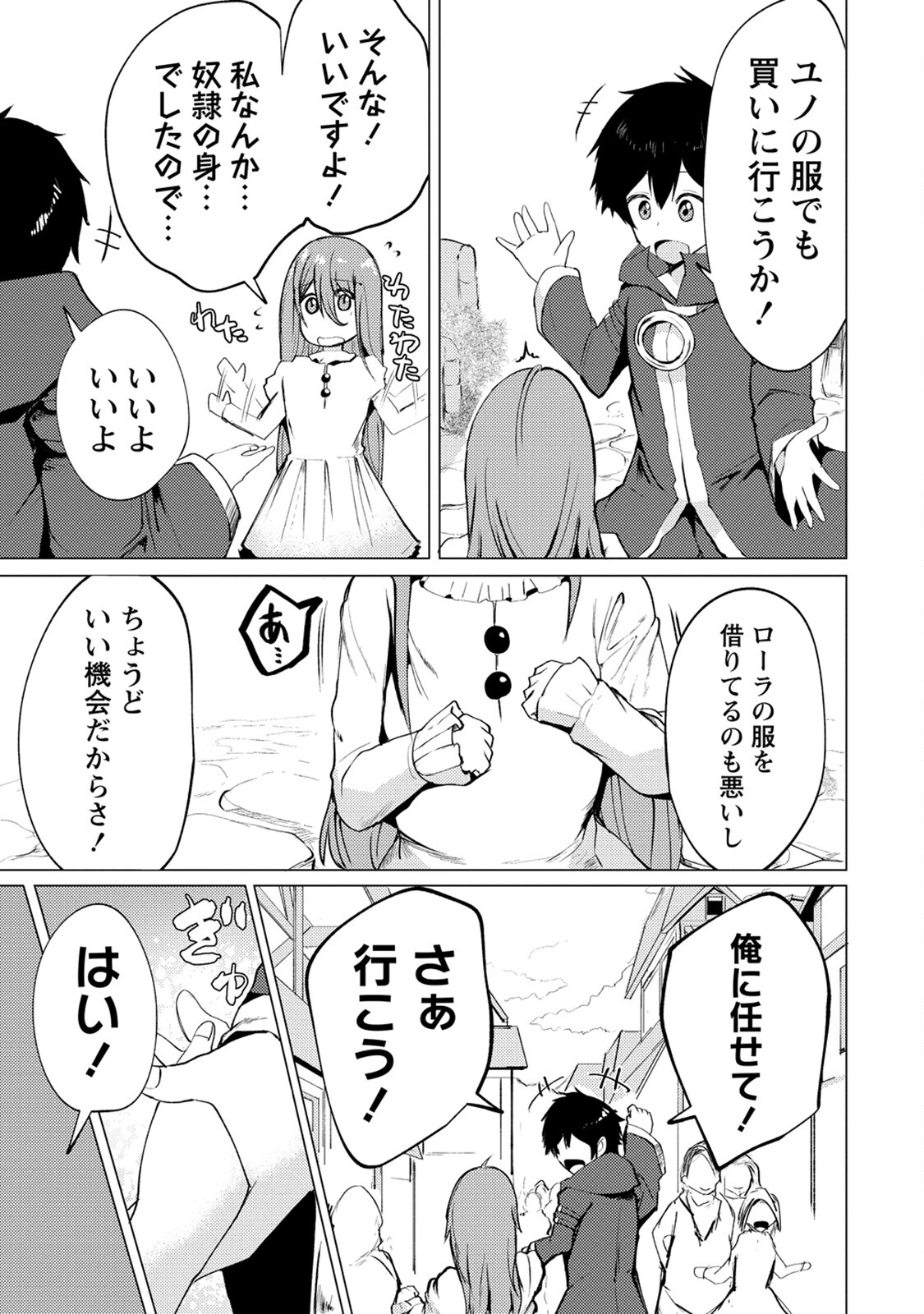 勇者にみんな寝取られたけど諦めずに戦おう。きっと最後は俺が勝つ。 第8話 - Page 7