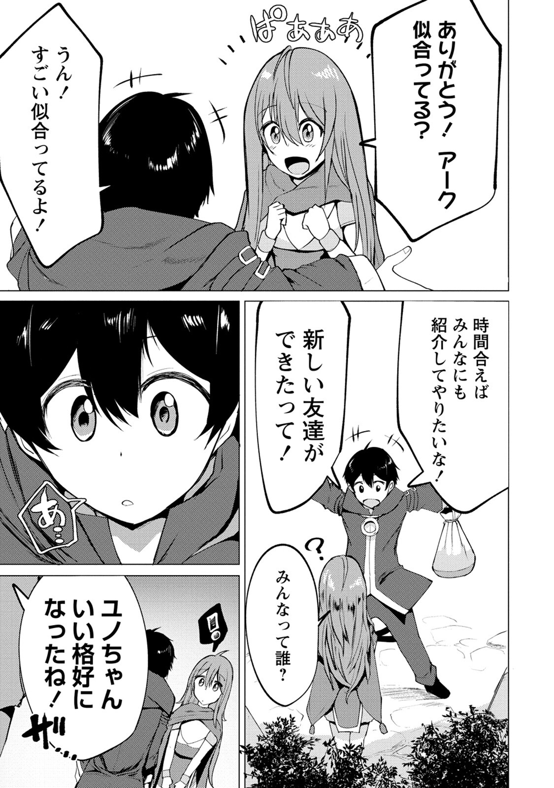 勇者にみんな寝取られたけど諦めずに戦おう。きっと最後は俺が勝つ。 第8話 - Page 9