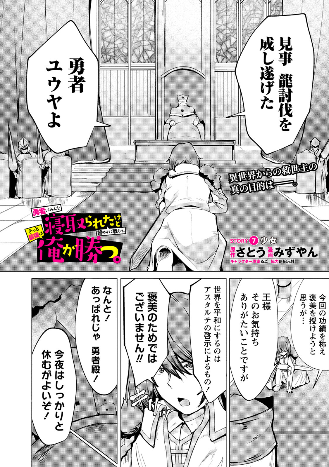 勇者にみんな寝取られたけど諦めずに戦おう。きっと最後は俺が勝つ。 第7話 - Page 1