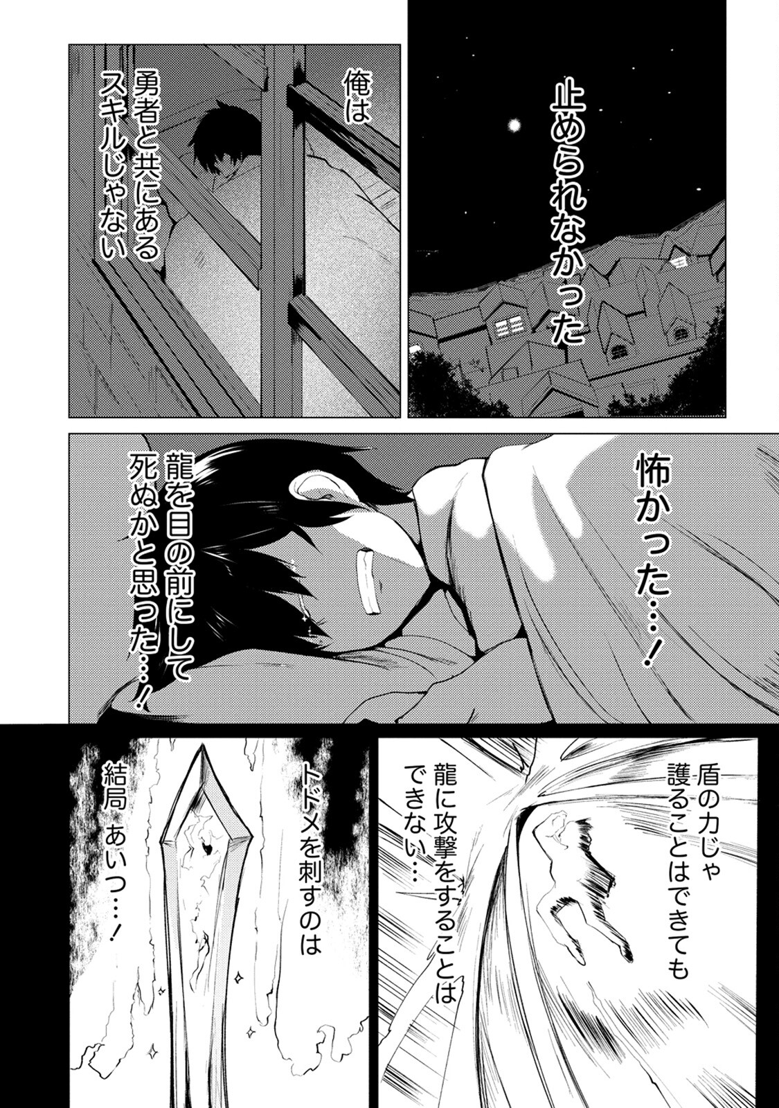 勇者にみんな寝取られたけど諦めずに戦おう。きっと最後は俺が勝つ。 第7話 - Page 10