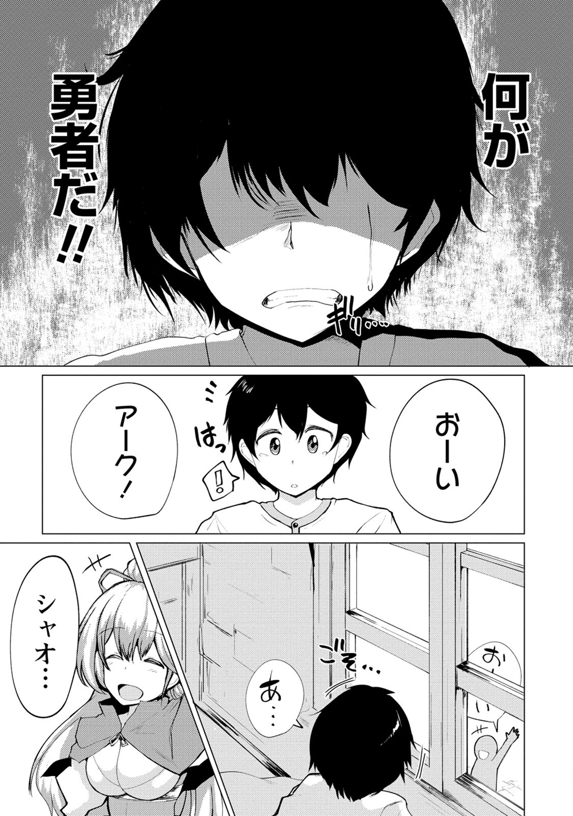 勇者にみんな寝取られたけど諦めずに戦おう。きっと最後は俺が勝つ。 第7話 - Page 13