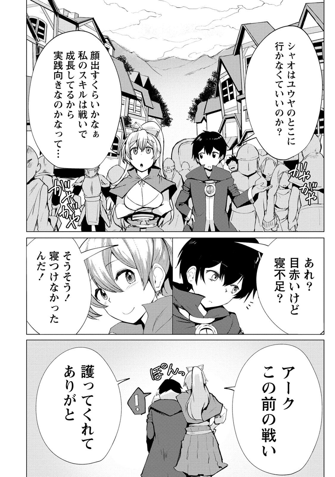 勇者にみんな寝取られたけど諦めずに戦おう。きっと最後は俺が勝つ。 第7話 - Page 14