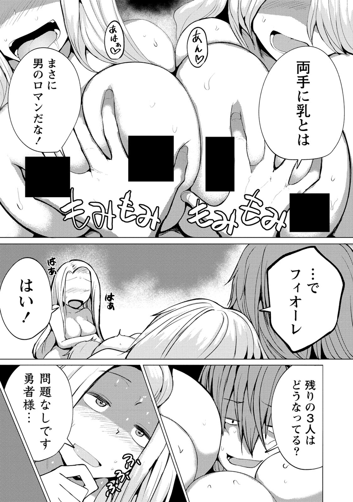 勇者にみんな寝取られたけど諦めずに戦おう。きっと最後は俺が勝つ。 第7話 - Page 3