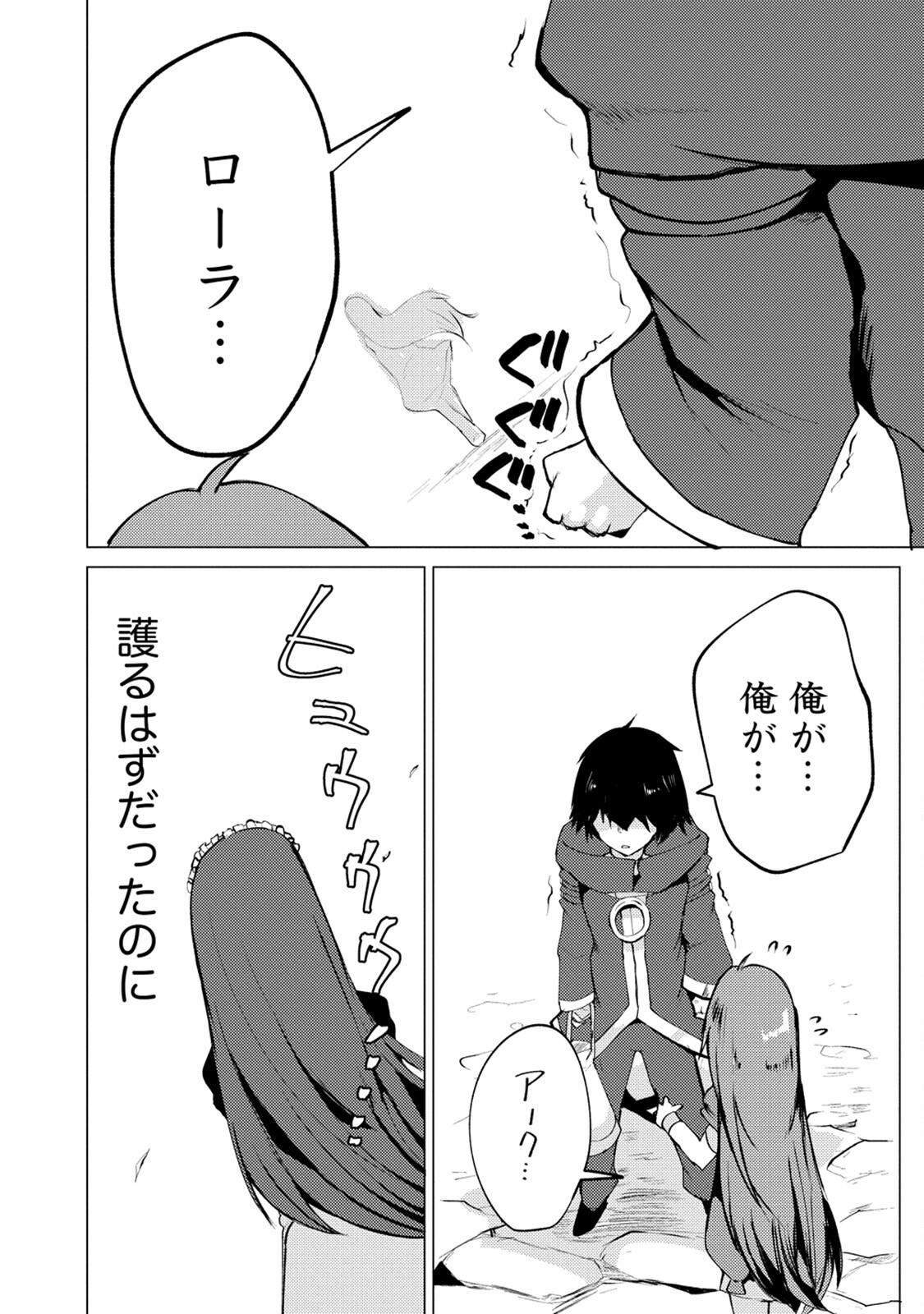 勇者にみんな寝取られたけど諦めずに戦おう。きっと最後は俺が勝つ。 第9話 - Page 14