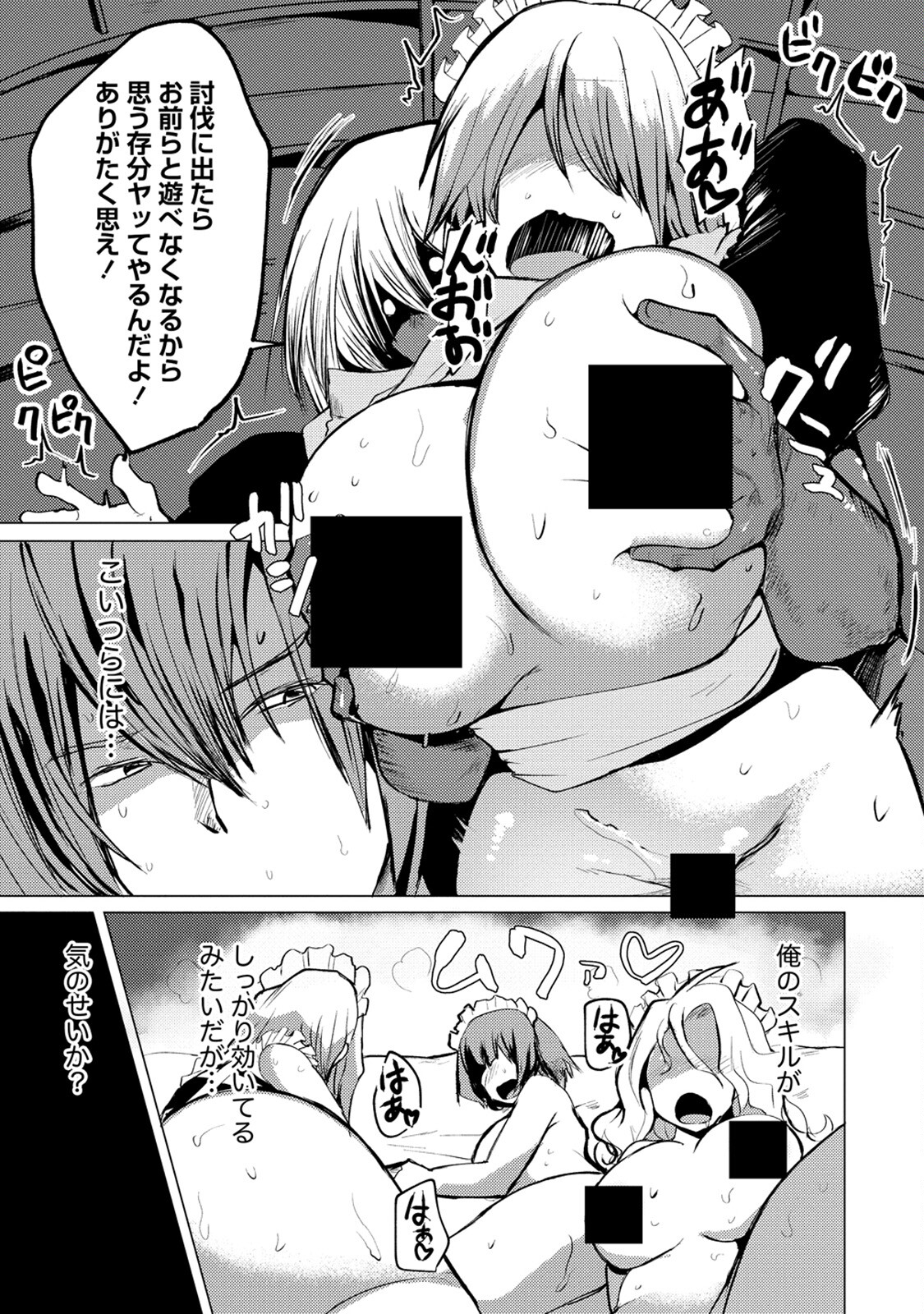 勇者にみんな寝取られたけど諦めずに戦おう。きっと最後は俺が勝つ。 第9話 - Page 17