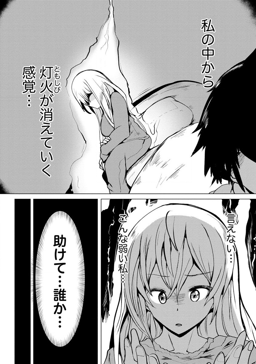 勇者にみんな寝取られたけど諦めずに戦おう。きっと最後は俺が勝つ。 第5話 - Page 20