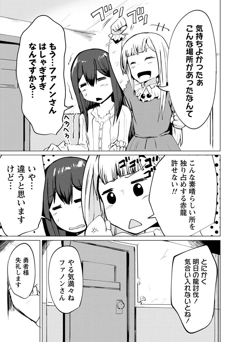 勇者にみんな寝取られたけど諦めずに戦おう。きっと最後は俺が勝つ。 第5話 - Page 21