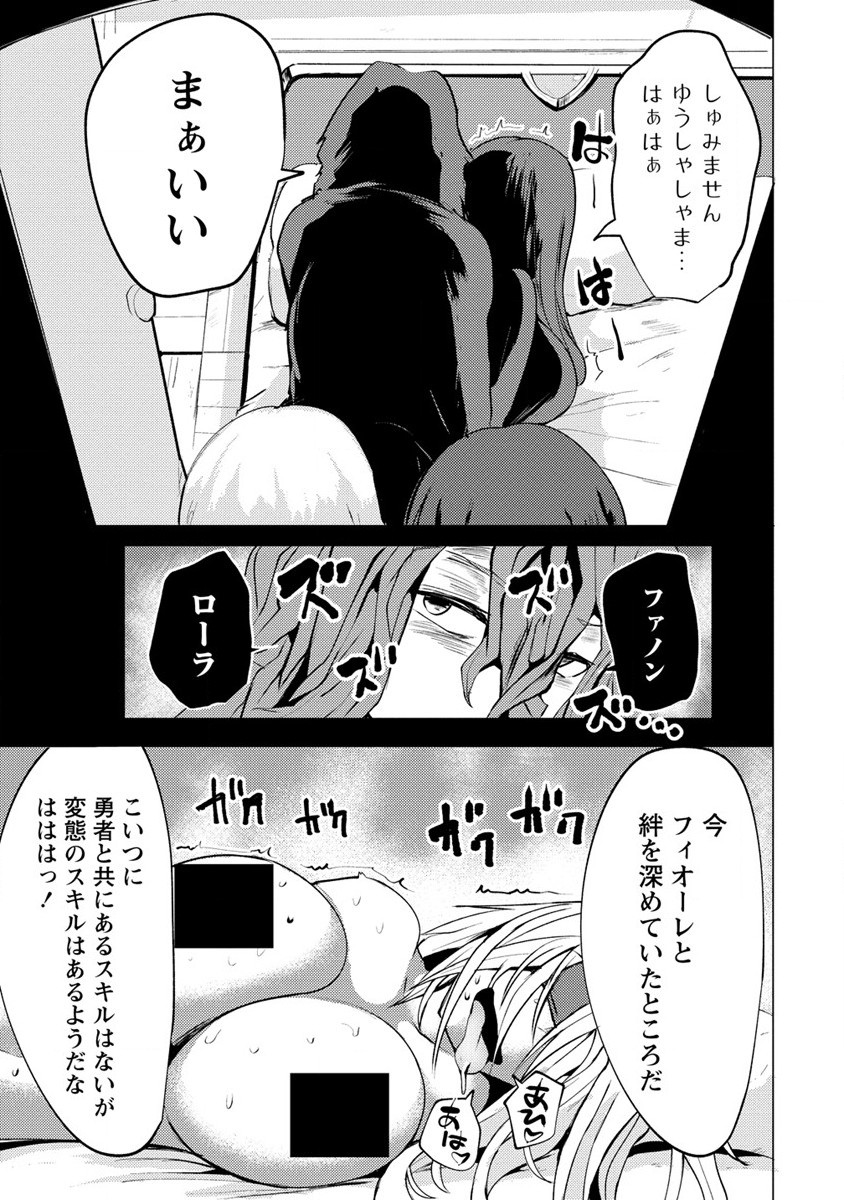 勇者にみんな寝取られたけど諦めずに戦おう。きっと最後は俺が勝つ。 第5話 - Page 23