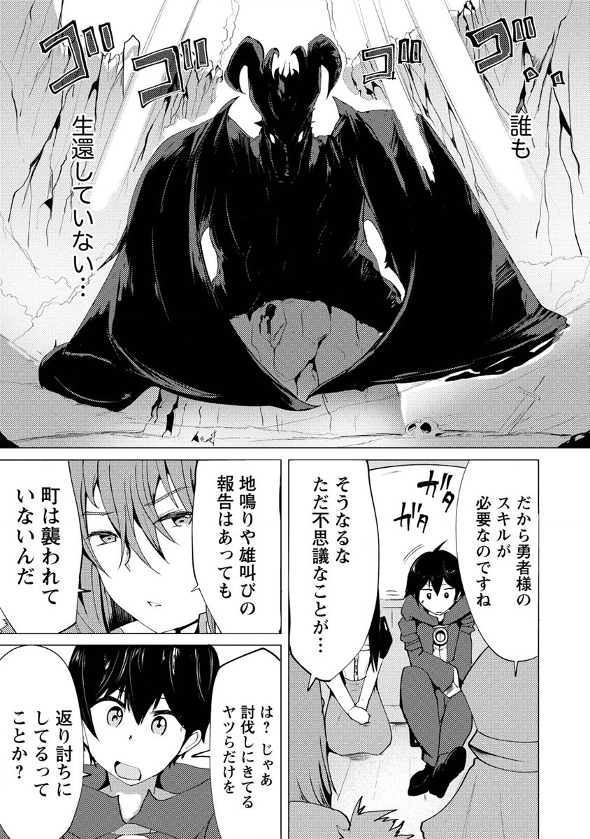 勇者にみんな寝取られたけど諦めずに戦おう。きっと最後は俺が勝つ。 第5話 - Page 3