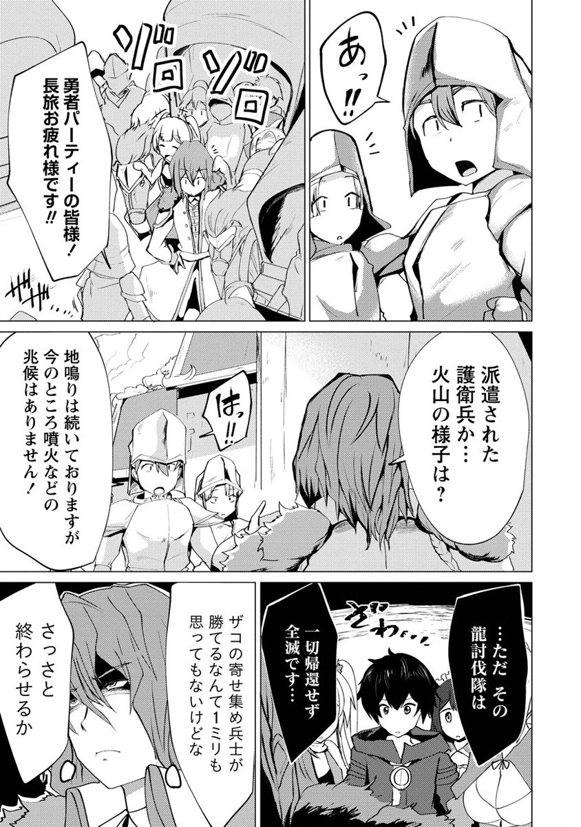 勇者にみんな寝取られたけど諦めずに戦おう。きっと最後は俺が勝つ。 第5話 - Page 7