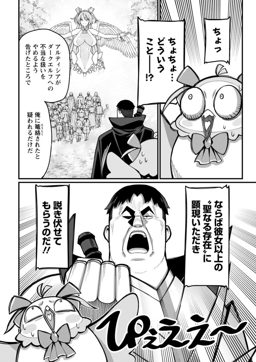 ハーレム王の異世界プレス漫遊記　～最強無双のおじさんはあらゆる種族を嫁にする～ 第6.1話 - Page 4