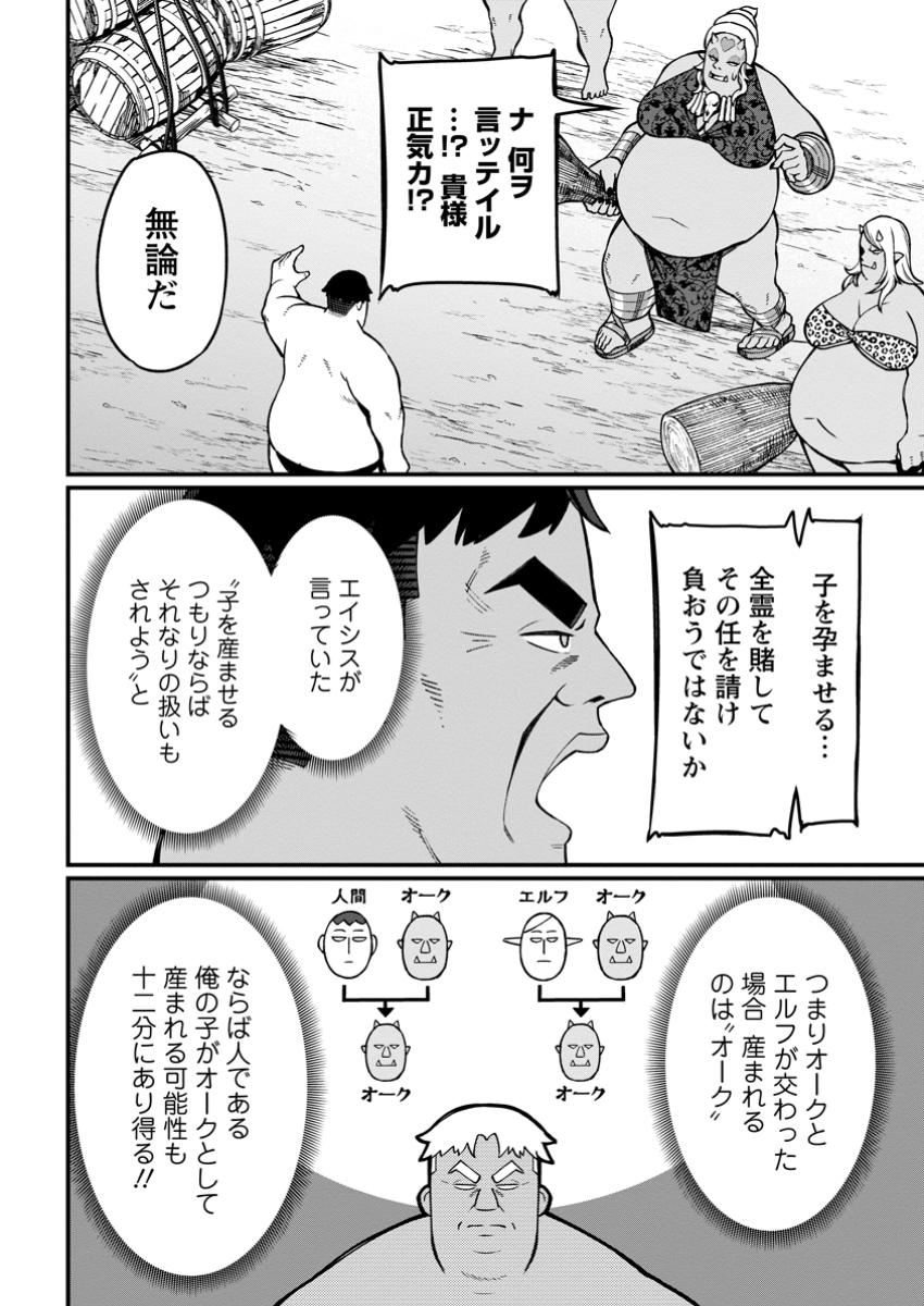 ハーレム王の異世界プレス漫遊記　～最強無双のおじさんはあらゆる種族を嫁にする～ 第4.3話 - Page 5