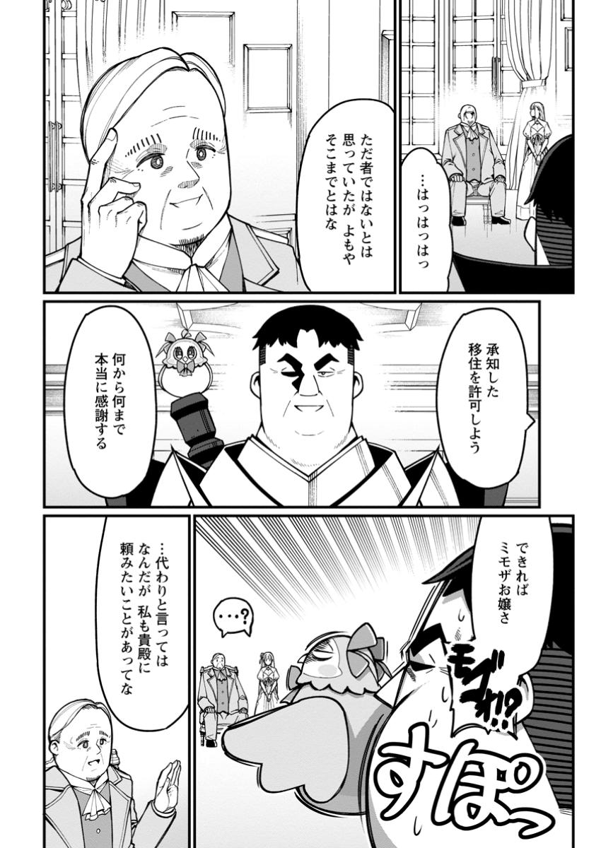 ハーレム王の異世界プレス漫遊記　～最強無双のおじさんはあらゆる種族を嫁にする～ 第6.3話 - Page 4