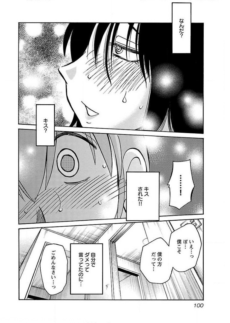 落日のパトス 第62話 - Page 16