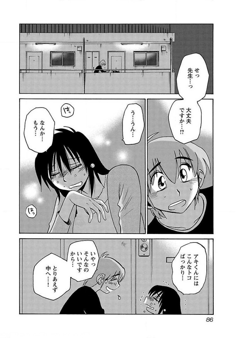 落日のパトス 第62話 - Page 2