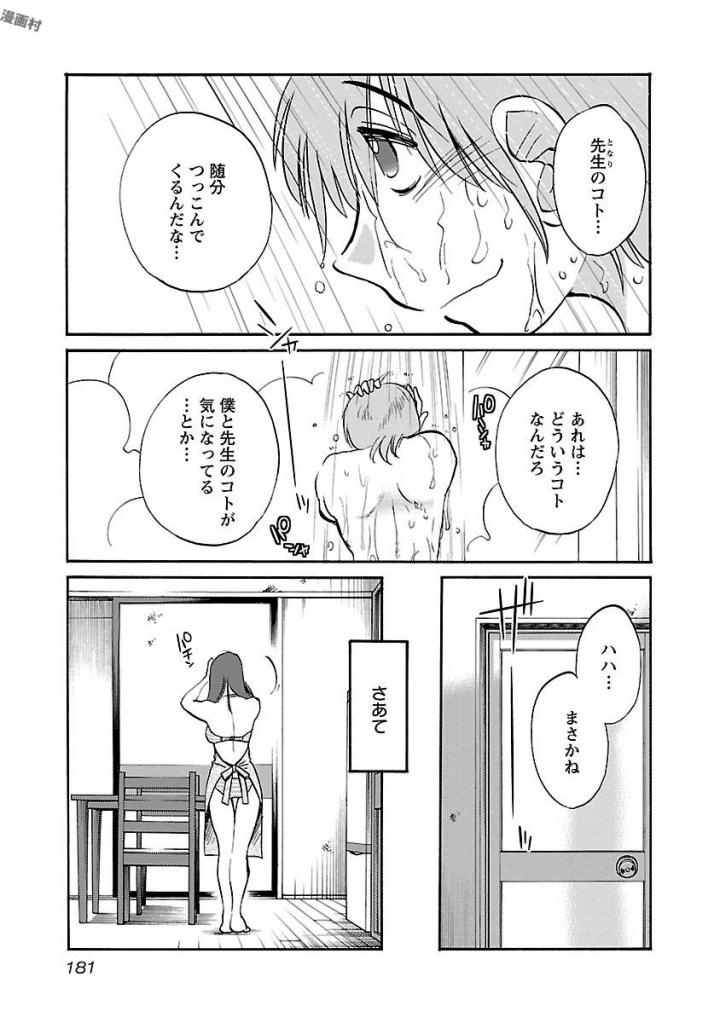 落日のパトス 第23話 - Page 19