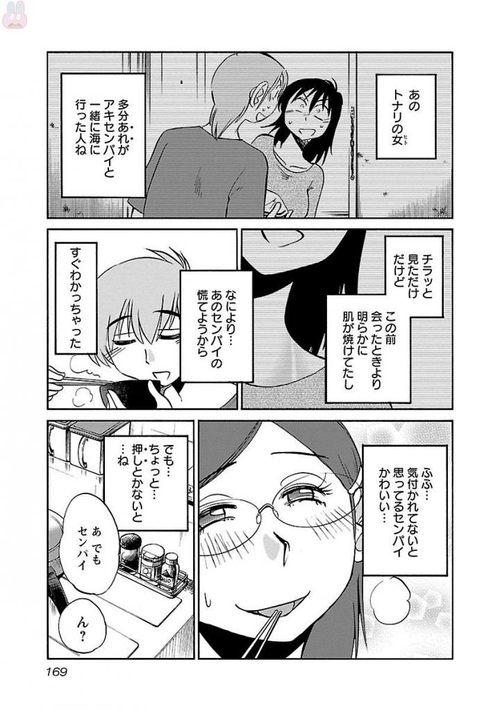 落日のパトス 第23話 - Page 7