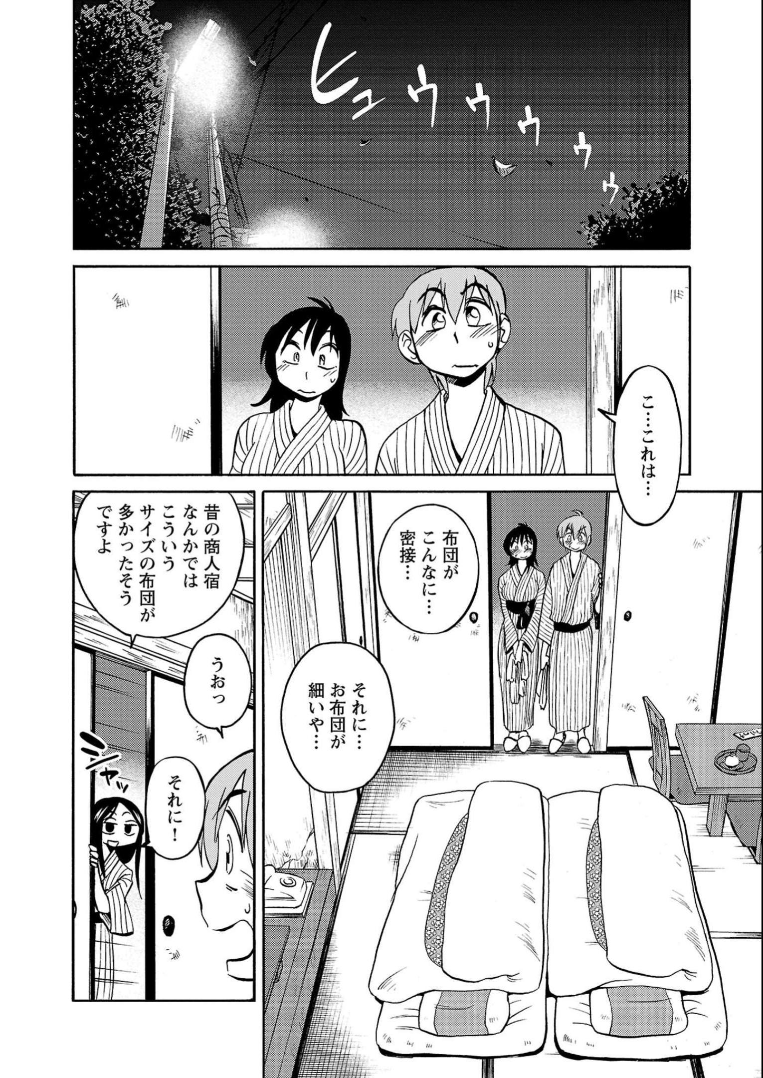 落日のパトス 第95話 - Page 8