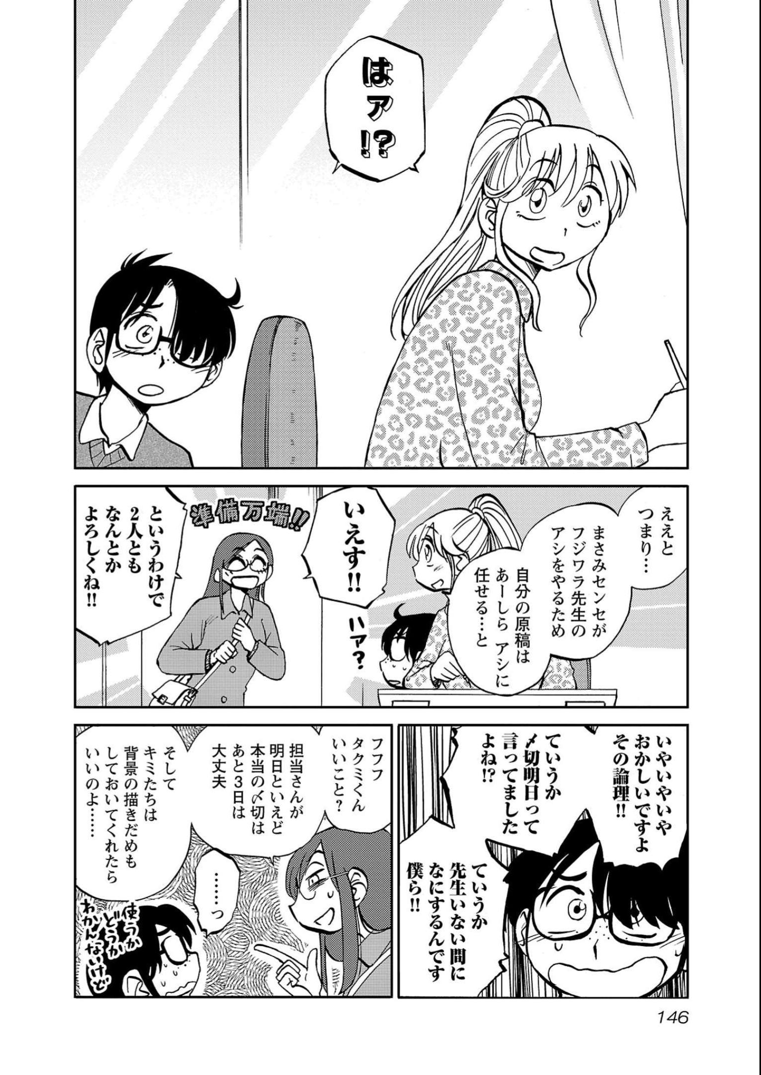 落日のパトス 第99話 - Page 12