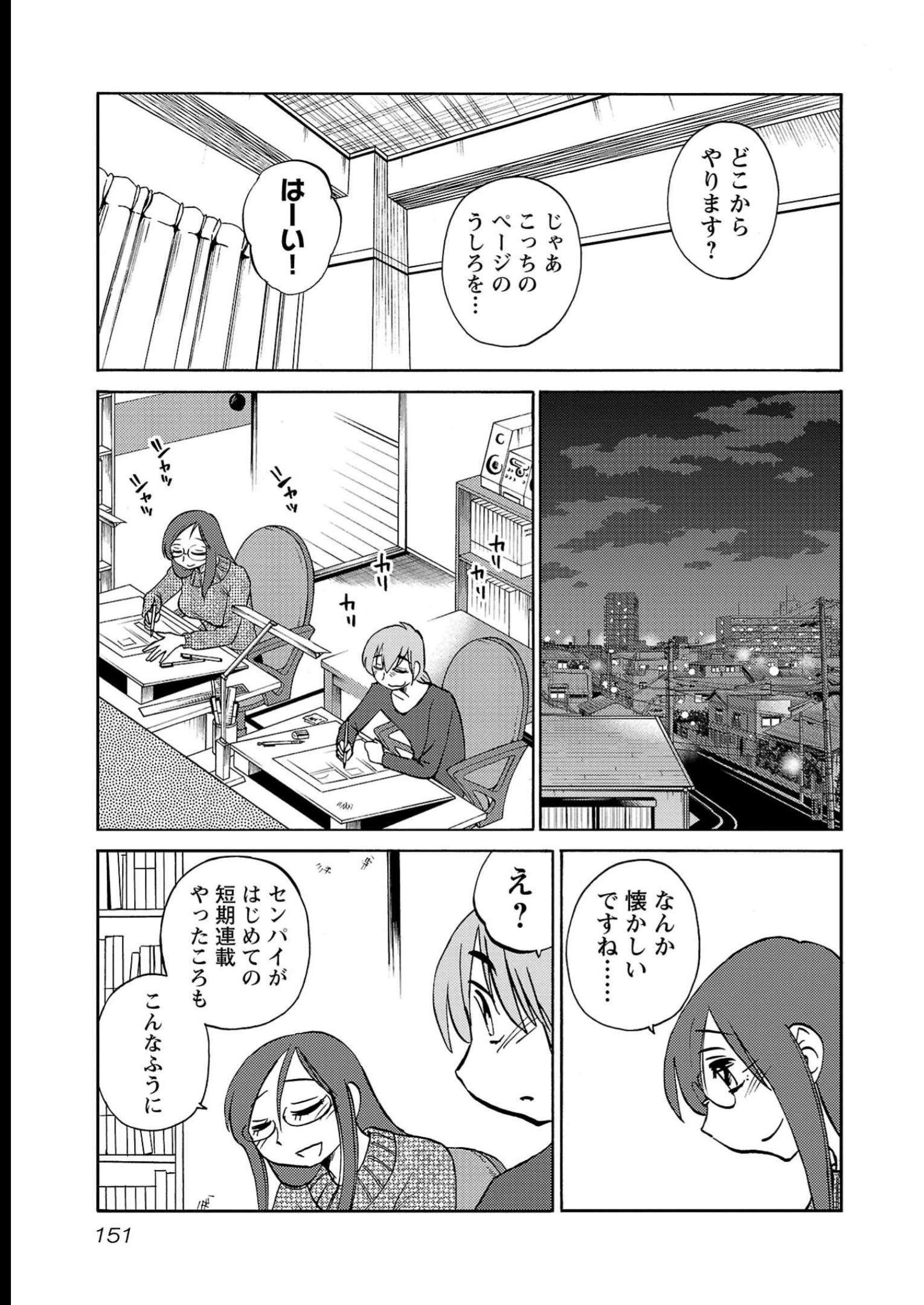 落日のパトス 第99話 - Page 17